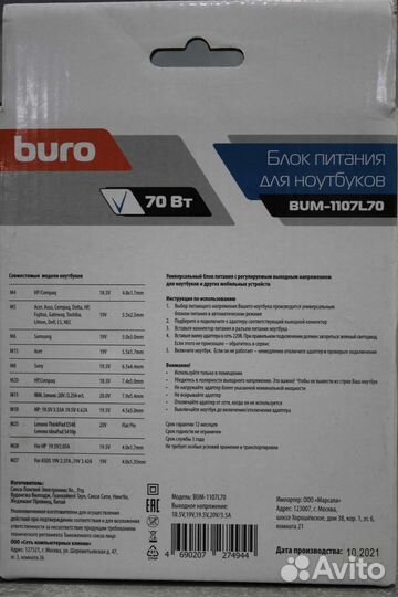 Блок питания для ноутбука Buro 70Вт универсальный
