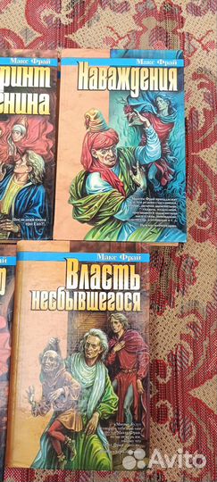 Макс Фрай книги