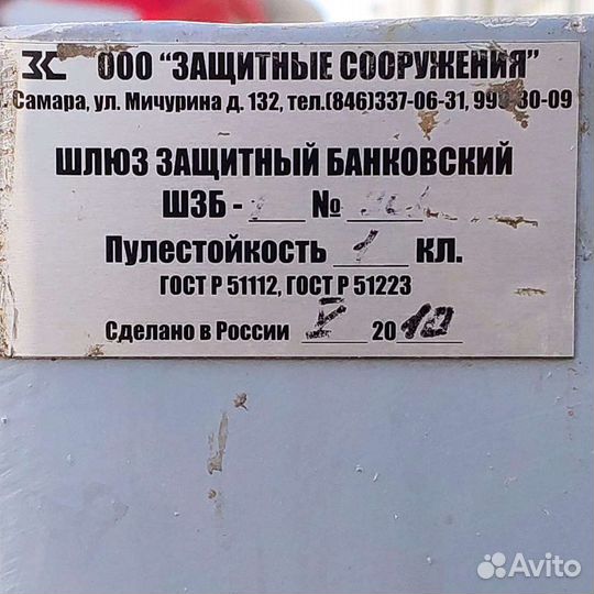 Шлюз защитный