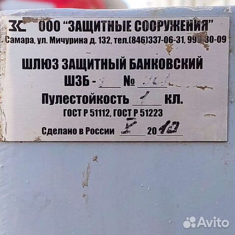 Шлюз защитный