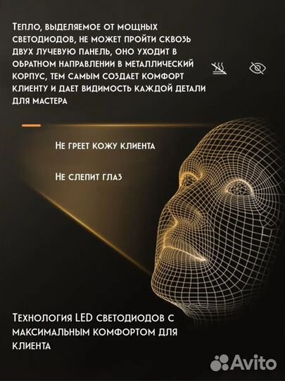 Лампа, для наращивания ресниц дуга