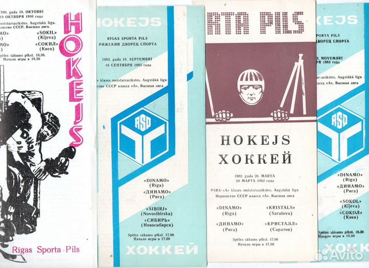 Хоккей программ Динамо Рига,Минск,Сокол,Казань,Уфа