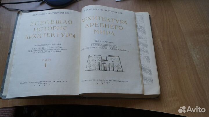 Всеобщая история архитектуры. Том I. Архитектура д