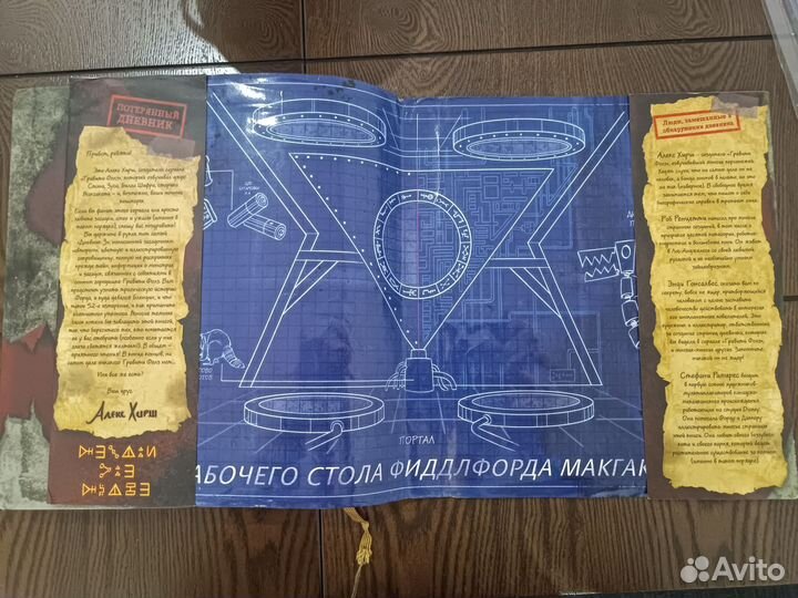 Гравити фолз дневник 3