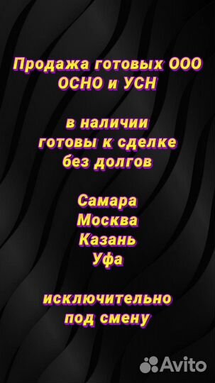 Готовое ООО с оборотами / осно