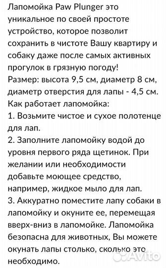 Лапомойка Paw Plunger для маленьких собак