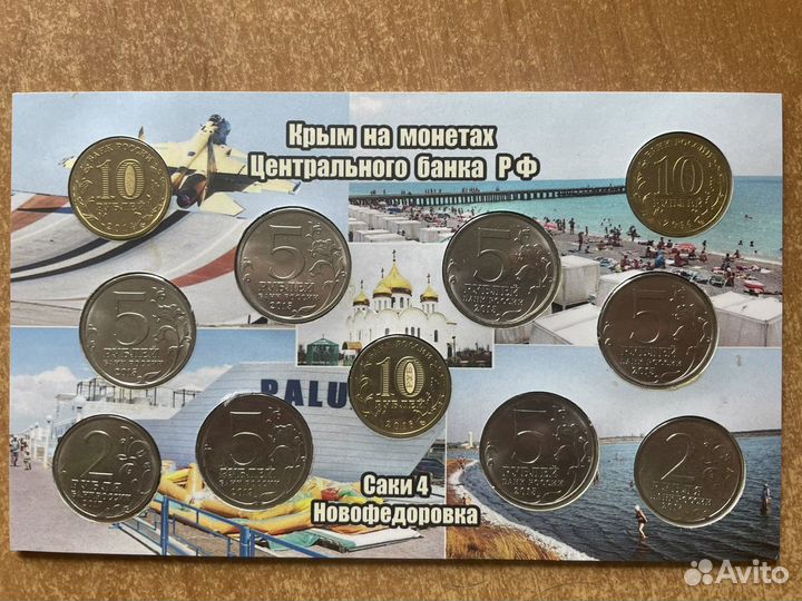 2, 5, 10 рублей Крым, Севастополь, Керчь, Феодосия