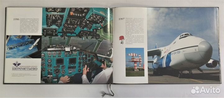 Альбом “Международный аэропорт Шереметьево