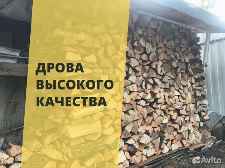 Дрова. Колотые