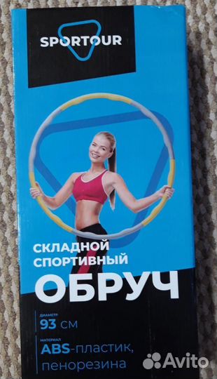 Обруч спортивный складной