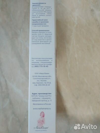 Черный до/после родовой бандаж