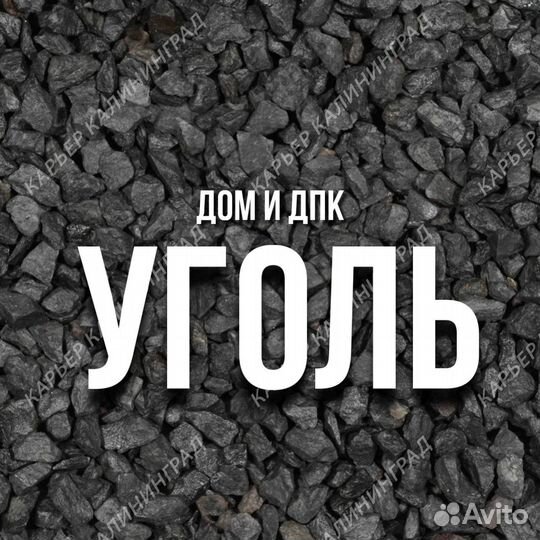 Купить уголь доставка