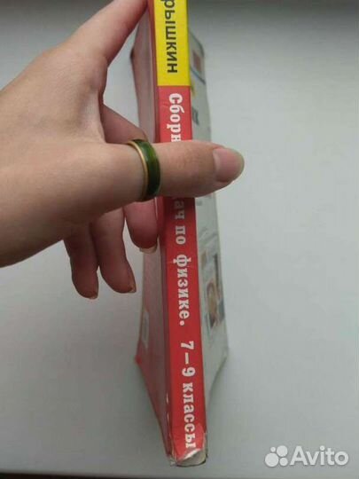 Задачник по физике 7-9 класс Перышкин