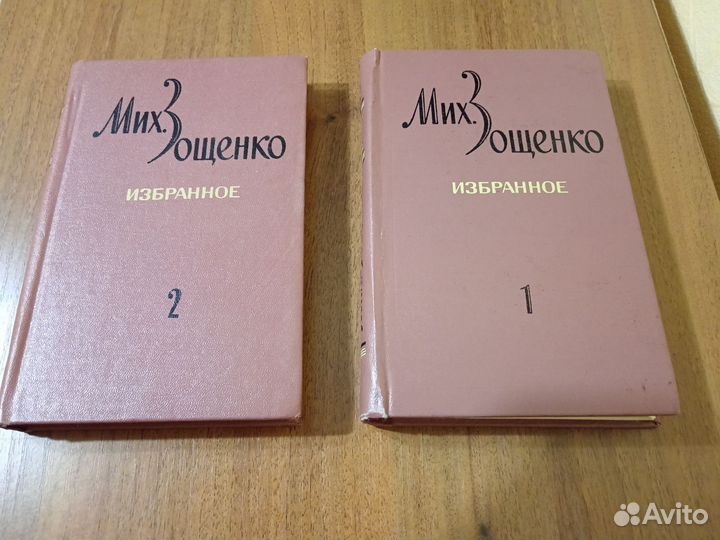 М.Зощенко,П.Проскурин,А.Иванов,К.Симонов