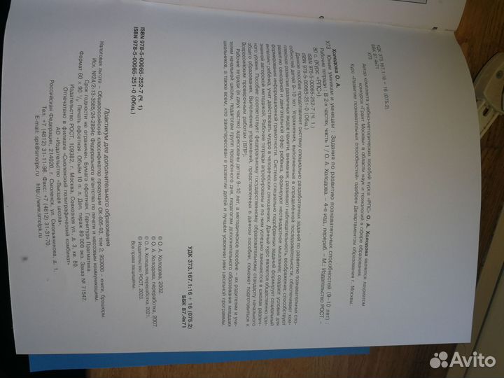 Умники и умницы 3 класс