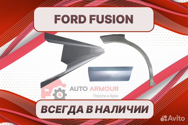 Пороги для Ford Fusion кузовные