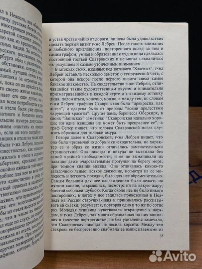 Мальтийские рыцари в России. Самозваные дети