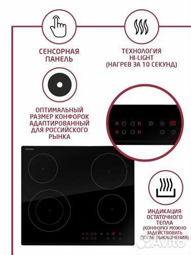 Варочная панель электрическая новая