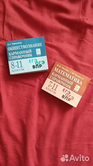 Карманные справочники егэ