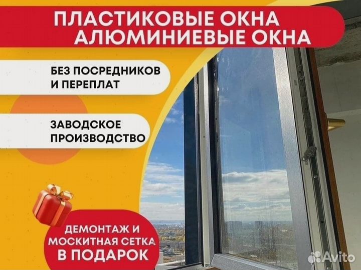 Пластиковые окна