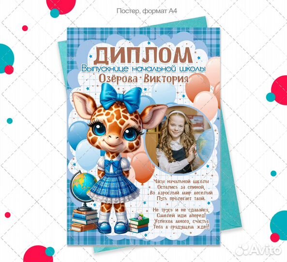 Выпускной.Грамота, диплом