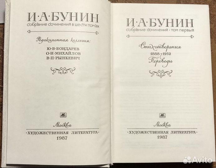 Иван Бунин. Собрание сочинений