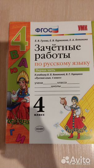 Пособие Зачетные работы по русскому языку 4 кл