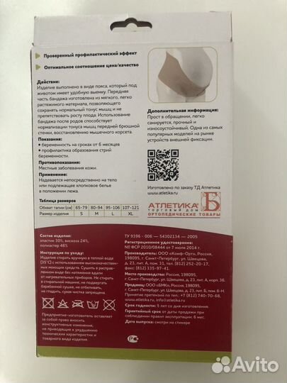 Бандаж для беременных/послеродовой