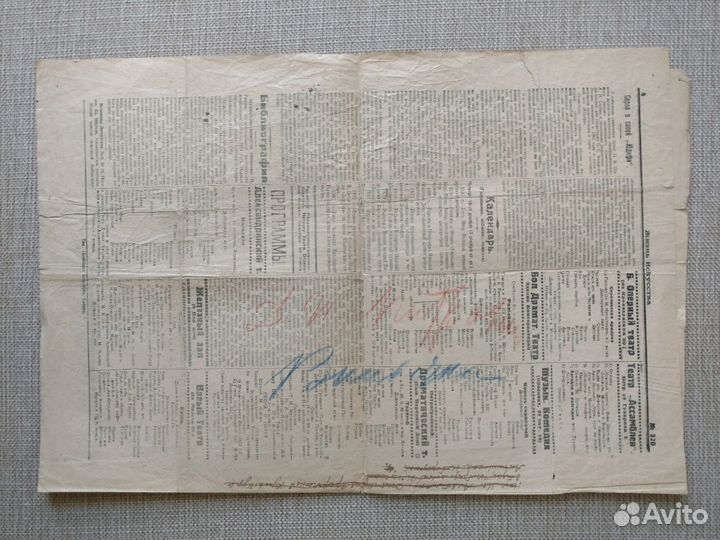 Жизнь искусства 18 декабря 1919 года номер 320