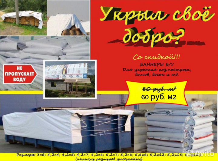 Баннеры бу