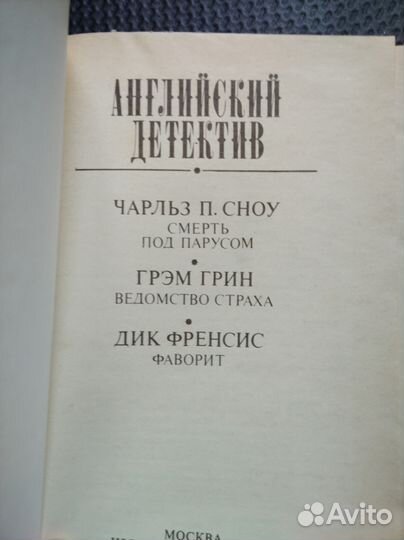 Английский детектив