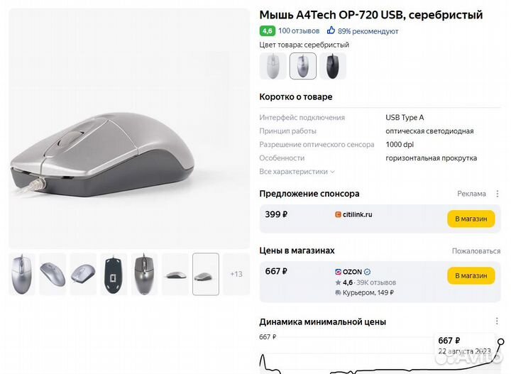 Мышь A4tech 1200 dpi, оптическая, проводная, USB