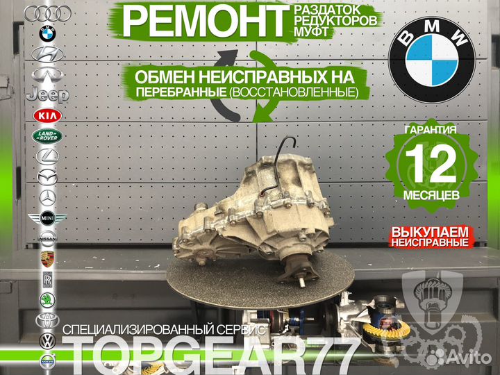 Раздатка NV125 BMW X5 E53 Гарантия 12 месяцев