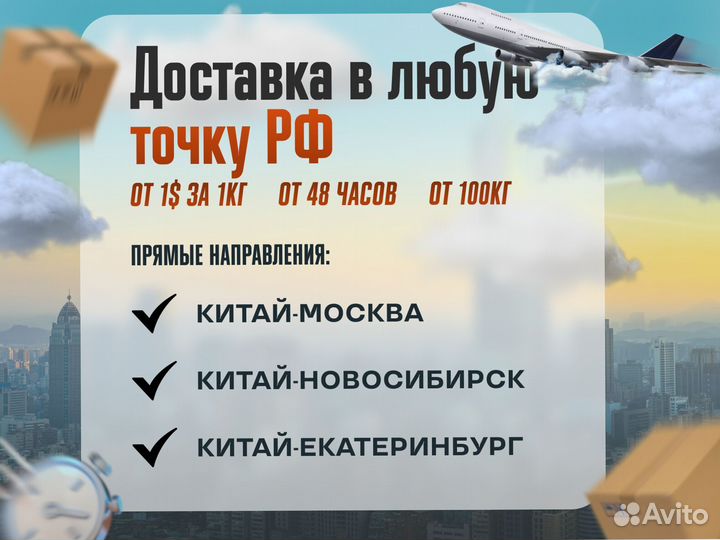 Карго доставка товаров из Китая/ Поиск/Выкуп