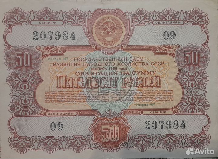 Облигации СССР