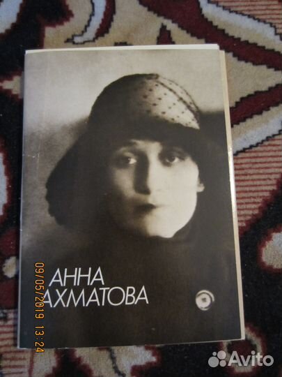 Анна Ахматова