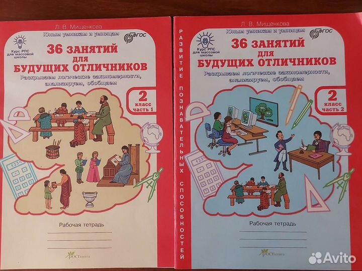 Рабочая тетрадь 2 класс