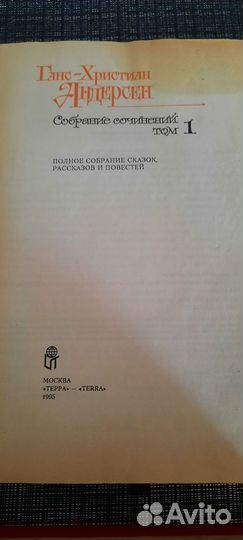 Г.Х. Андерсен. Собрание сочинений 4 тома