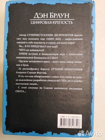 Книга,Цифровая крепость, Дэн Браун