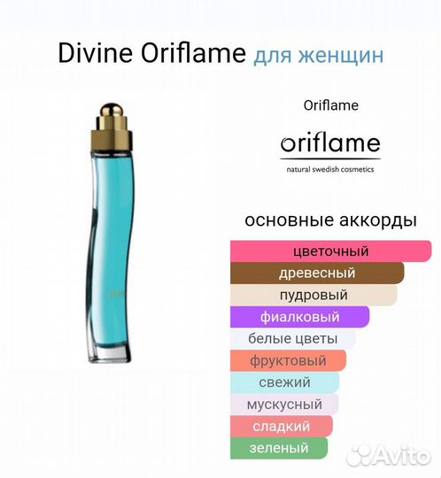 Divine (Oriflame)