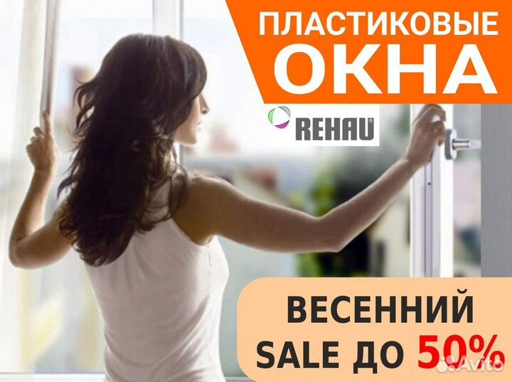 Остекление окон