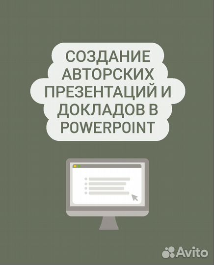 Создание докладов и презентаций в PowerPoint