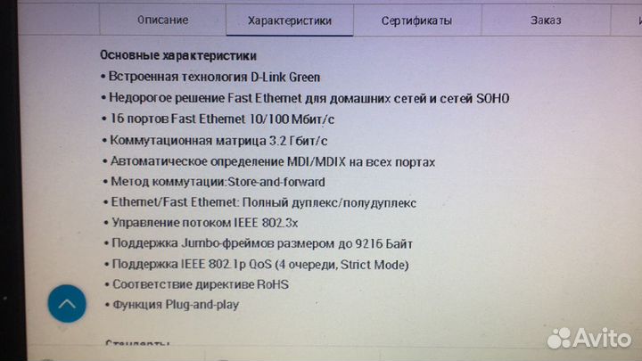 Коммутатор D-Link DES1016A