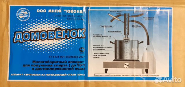 Домовёнок для получения спирта