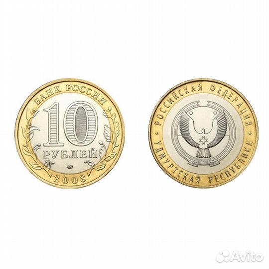 Монета 10 рублей 2008, спмд Удмуртская Республика
