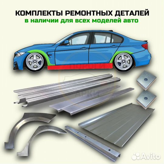 Пороги ремонтные Kia Avella 1