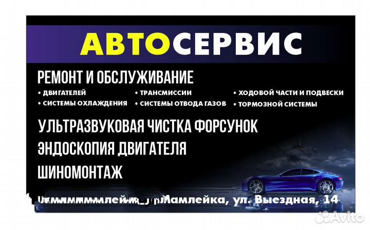 Автосервис