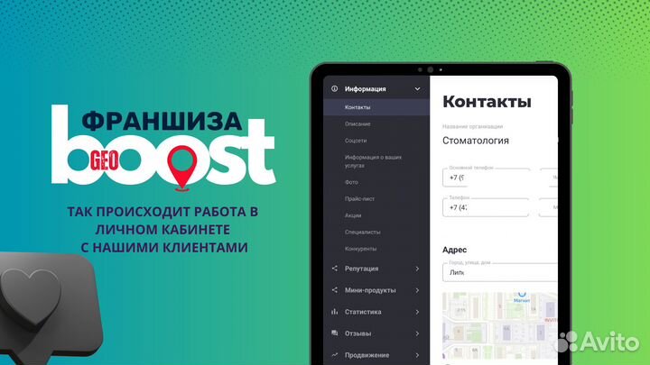 Франшиза GeoBoost продвижение на геосервисах