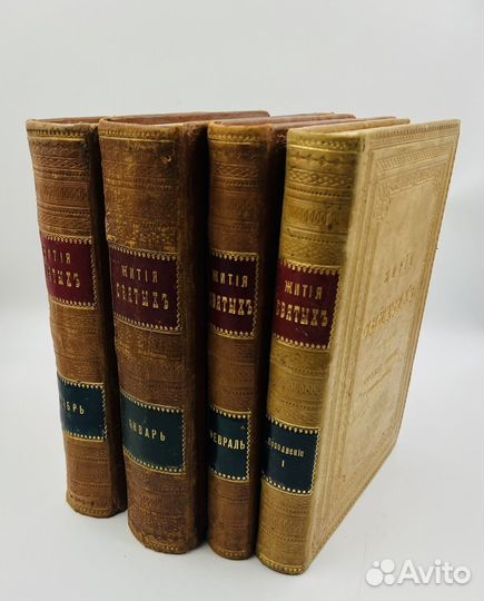 Жития Святых, Св. Дм. Ростовского, 7книг, 1902