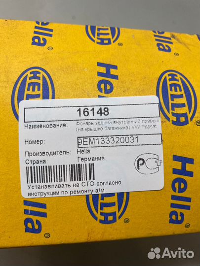 Фонарь задний правый внутр. VW passat 88-93